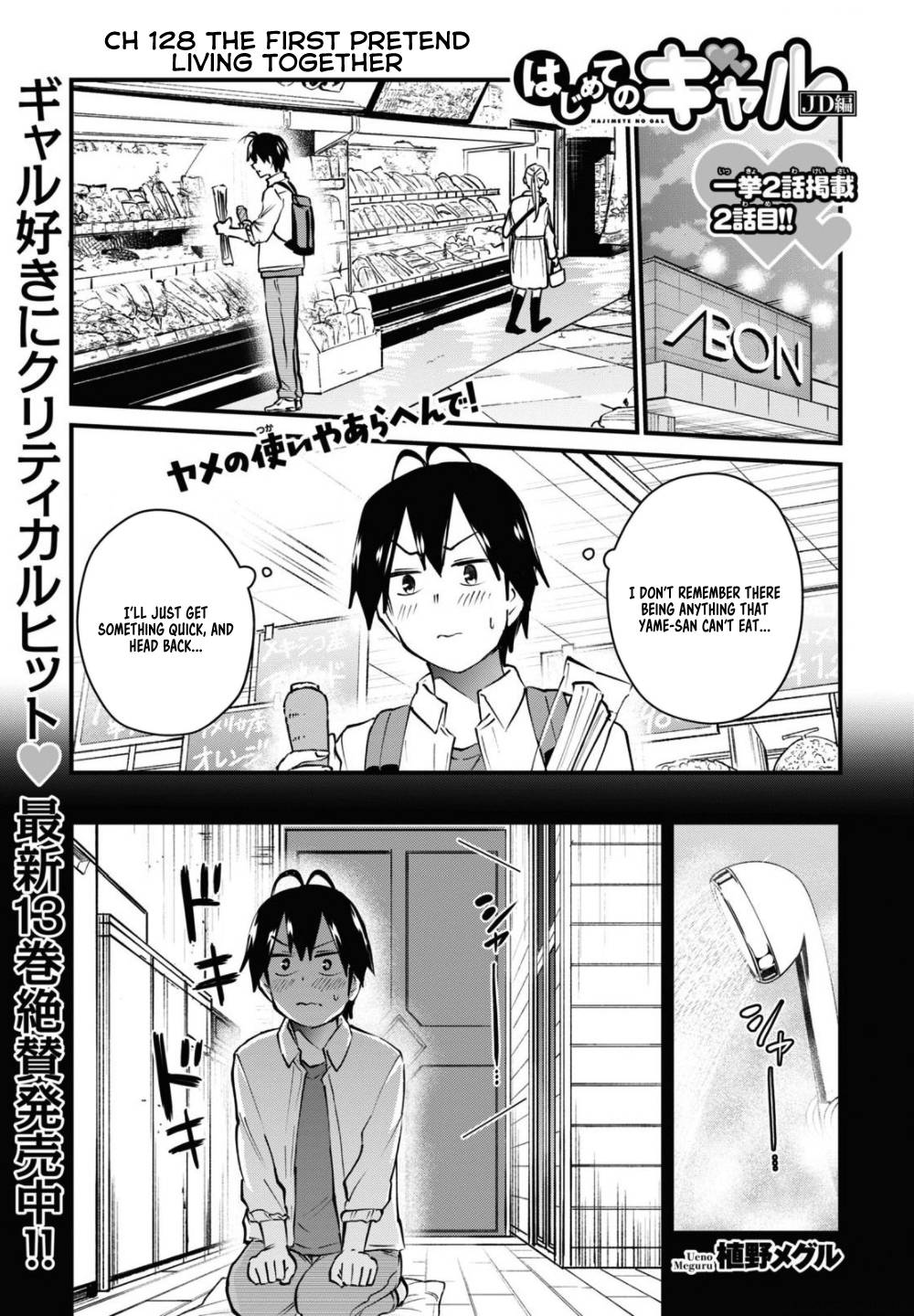 Hajimete no Gal, Chapter 128 image 01